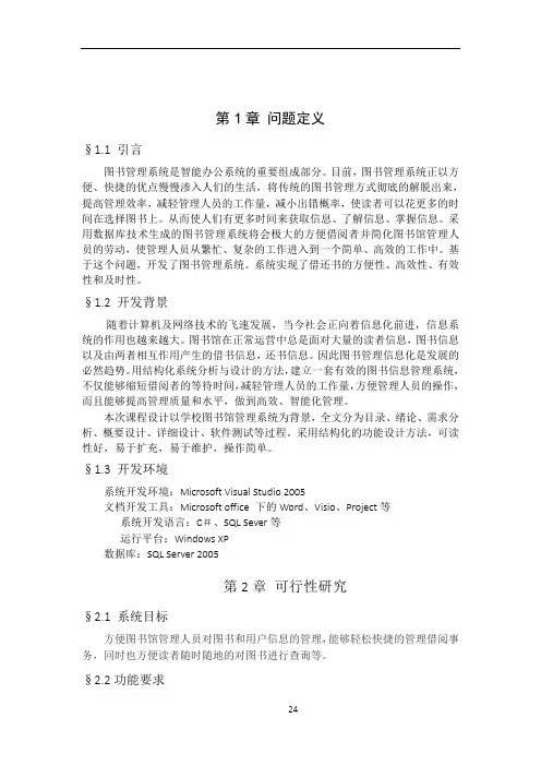 图书管理系统设计报告