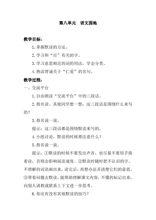 人教部编版三年级上册语文第八单元语文园地教案