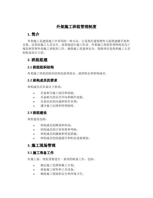 外架施工班组管理制度