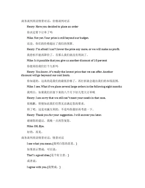 商务谈判英语情景对话有哪些