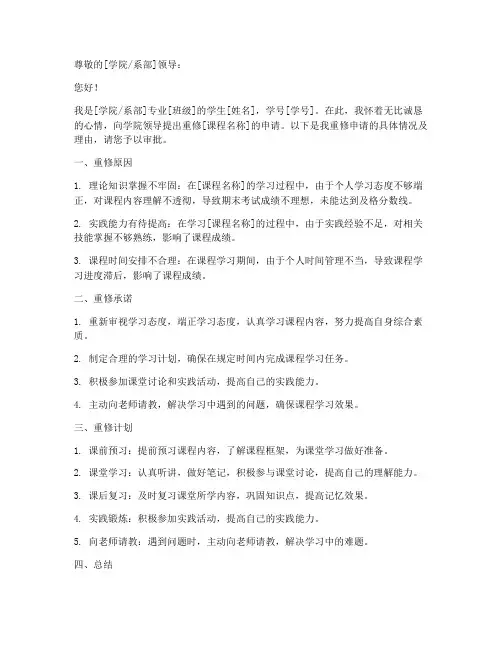 重修申请书格式