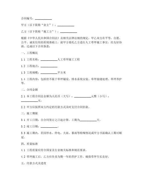 人工草坪施工合同范本