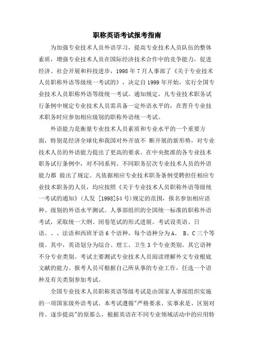 职称英语考试报考指南