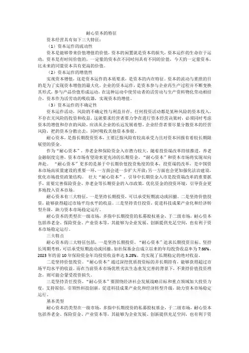 耐心资本的特征