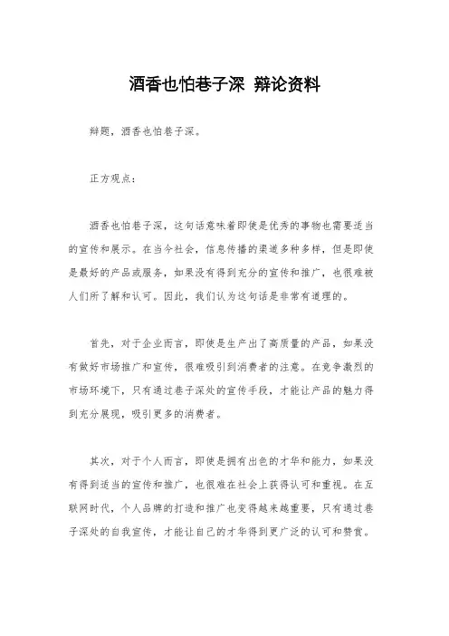 酒香也怕巷子深  辩论资料