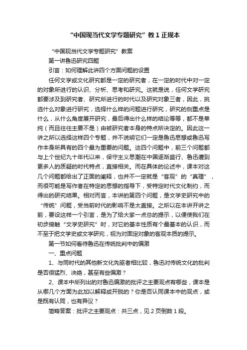 “中国现当代文学专题研究”教1正规本