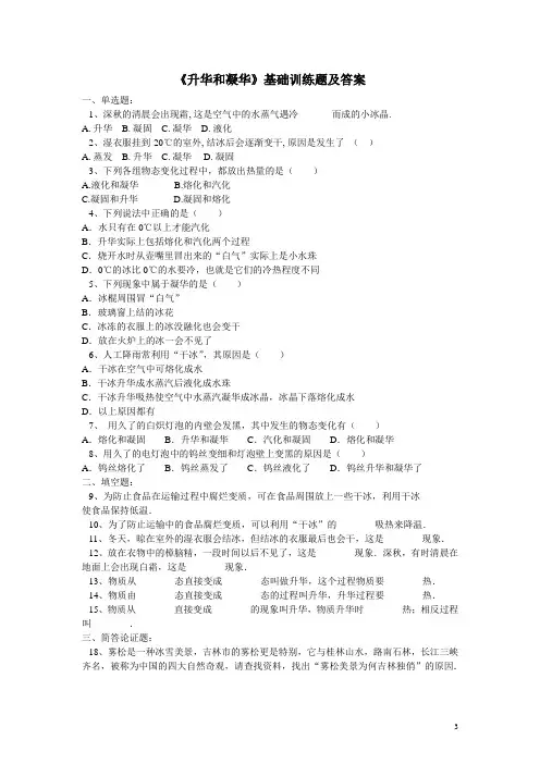 0372.人教版八年级物理上册《升华和凝华》基础训练题及答案