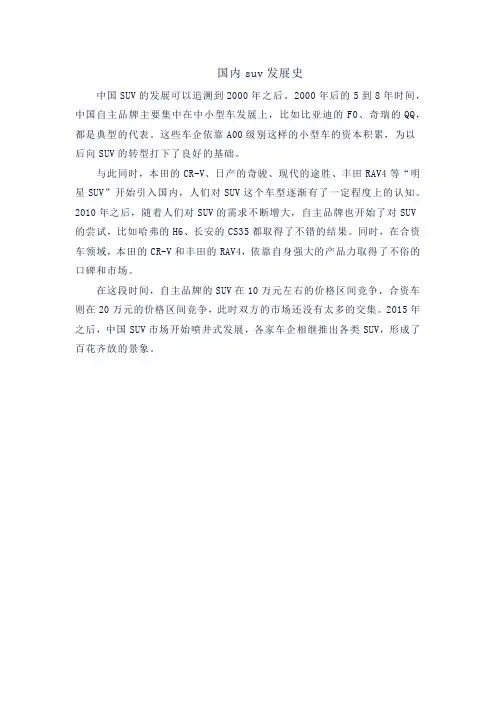 国内suv发展史