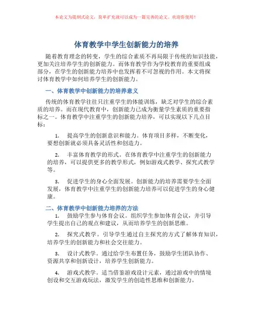 体育教学中学生创新能力的培养