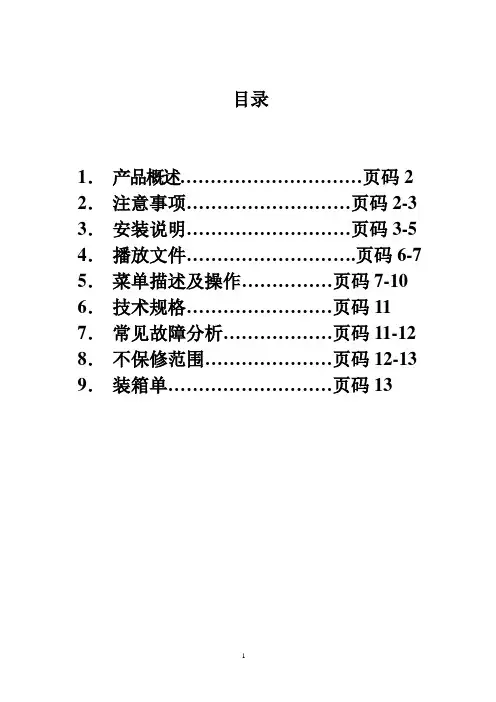 广告机系列说明书