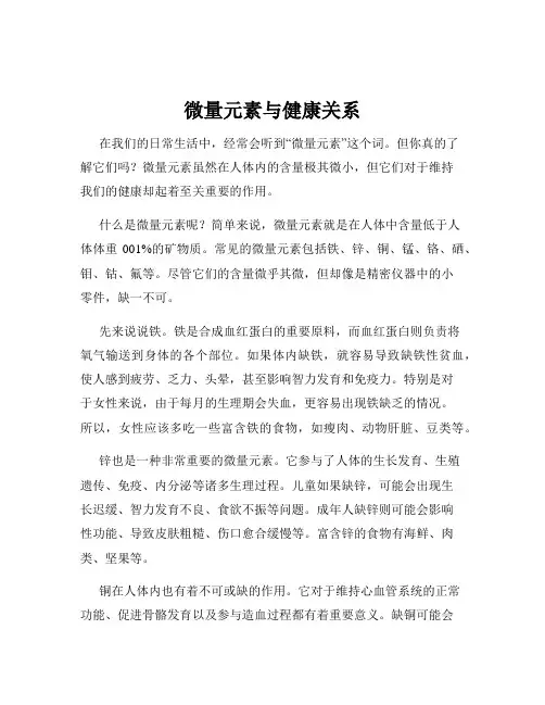 微量元素与健康关系