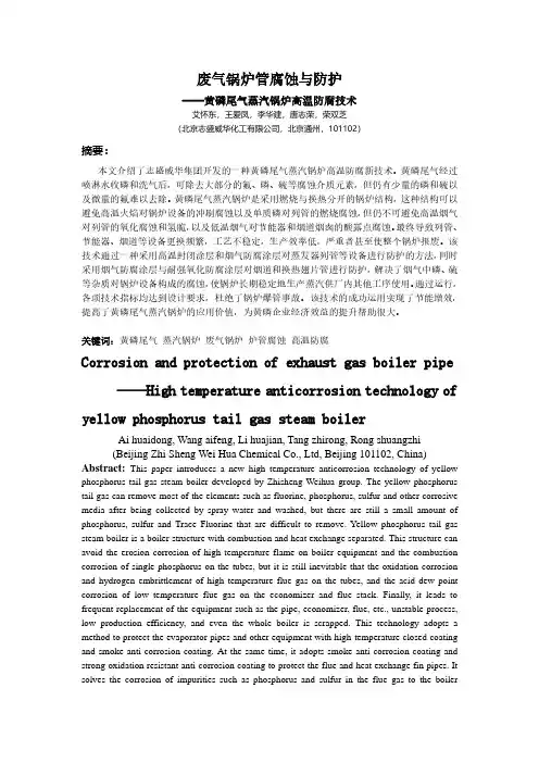 锅炉管高温腐蚀防护——黄磷尾气蒸汽锅炉高温防腐技术