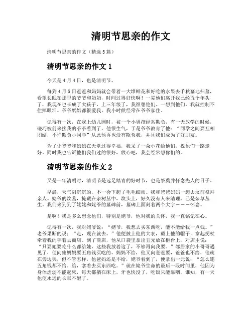 清明节思亲的作文