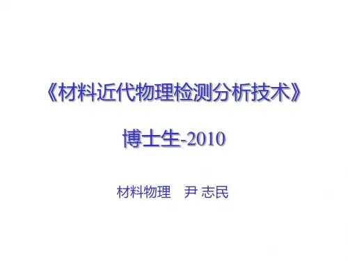 2线衍射线形分析-微观应变和晶粒度测量