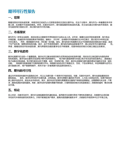 期刊可行性报告