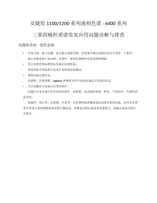 安捷伦LC MS 故障排除