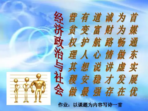 经济政治与社会全ppt课件