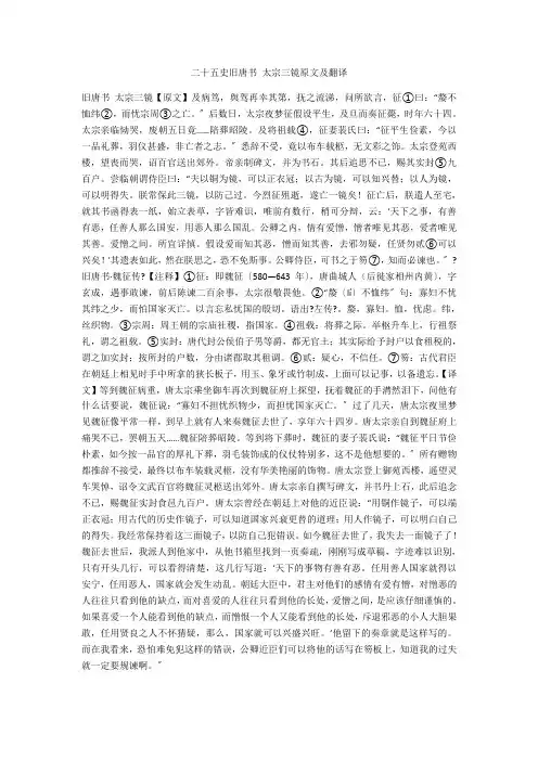二十五史旧唐书 太宗三镜原文及翻译