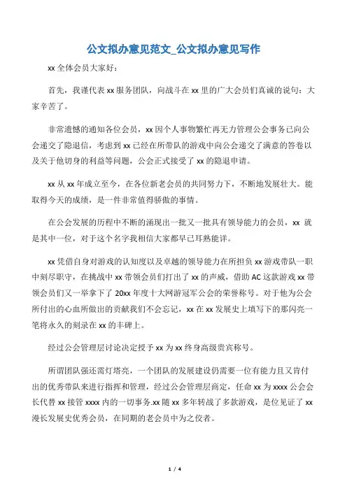 【秘书基础】公文拟办意见范文_公文拟办意见写作