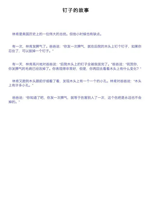钉子的故事——精选推荐