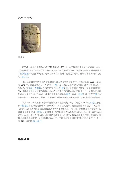 中国历史(叁：先秦时期——夏商周三代、春秋战国)