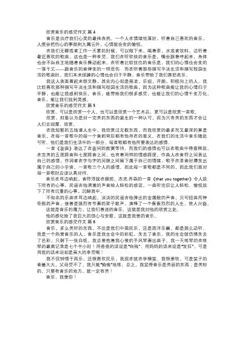 欣赏音乐的感受作文二