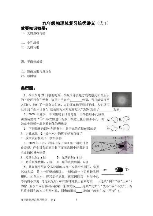 九年级物理总复习培优讲义(光1)