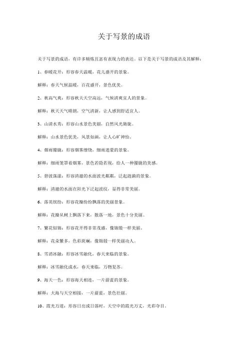 关于写景的成语