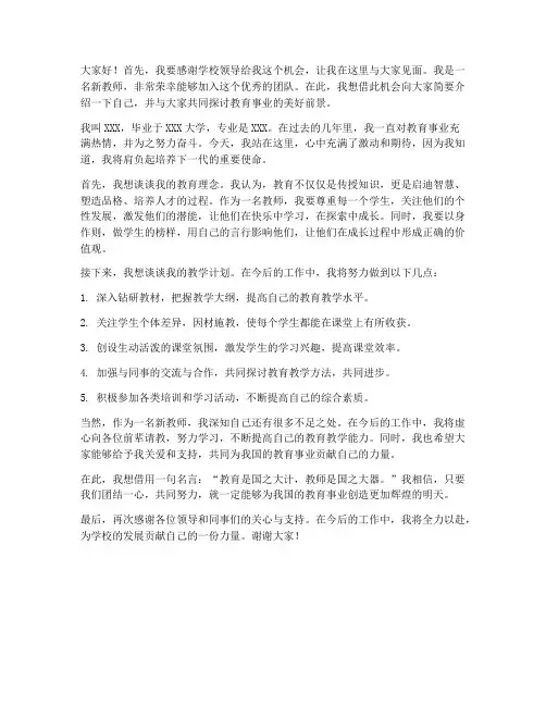 见面会新教师发言稿