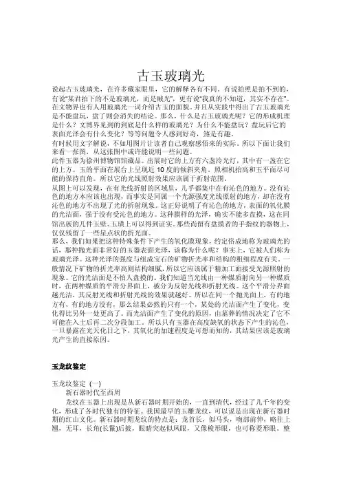 古玉玻璃光——精选推荐