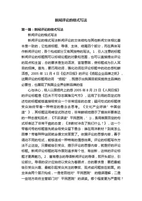 新闻评论的格式写法