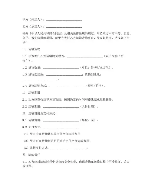 车辆运输合同范本协议书