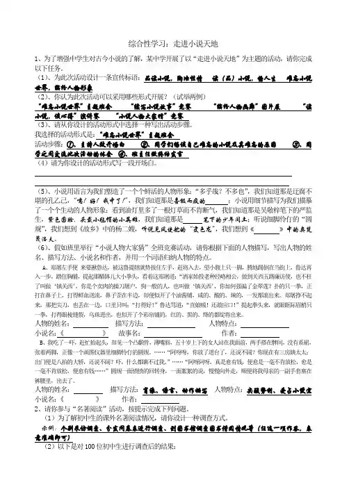 综合性学习走进小说天地(定稿)