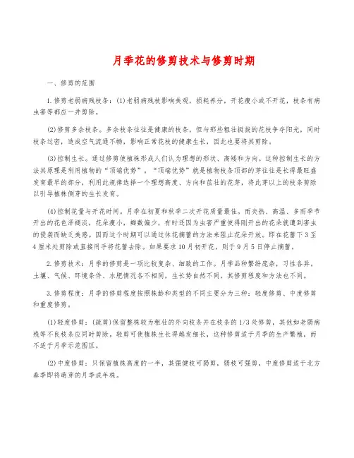 月季花的修剪技术与修剪时期