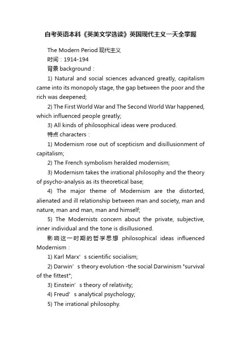 自考英语本科《英美文学选读》英国现代主义一天全掌握