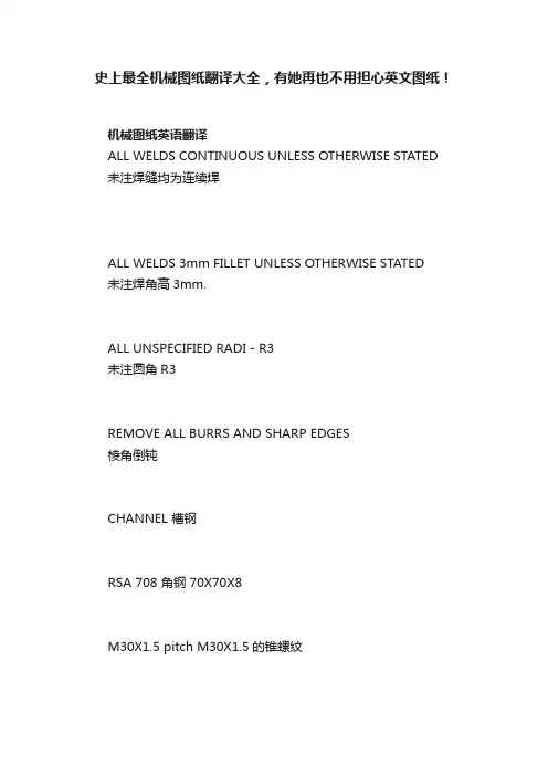 史上最全机械图纸翻译大全，有她再也不用担心英文图纸！