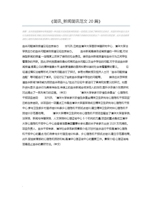 简讯_新闻简讯范文20篇