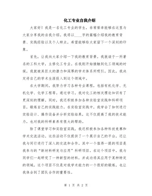 化工专业自我介绍