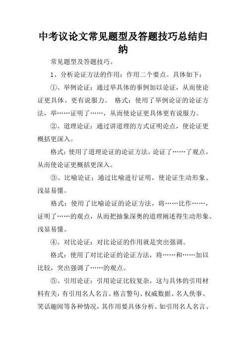 中考议论文常见题型及答题技巧总结归纳