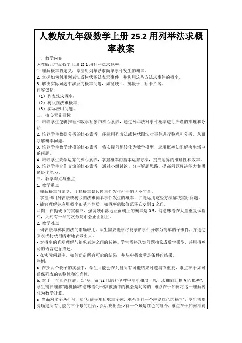 人教版九年级数学上册25.2用列举法求概率教案