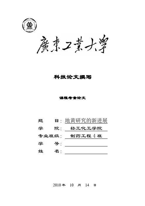 地黄研究的新进展