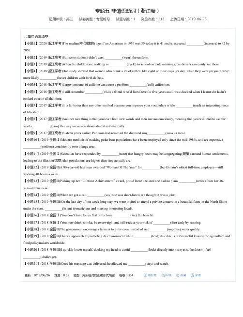专题五 非谓语动词(浙江卷)