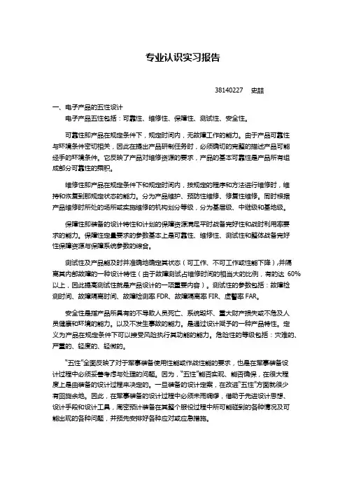 专业认识实习报告
