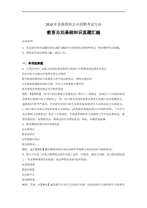 2019年四川特岗教师招考教育公共基础知识真题汇编卷