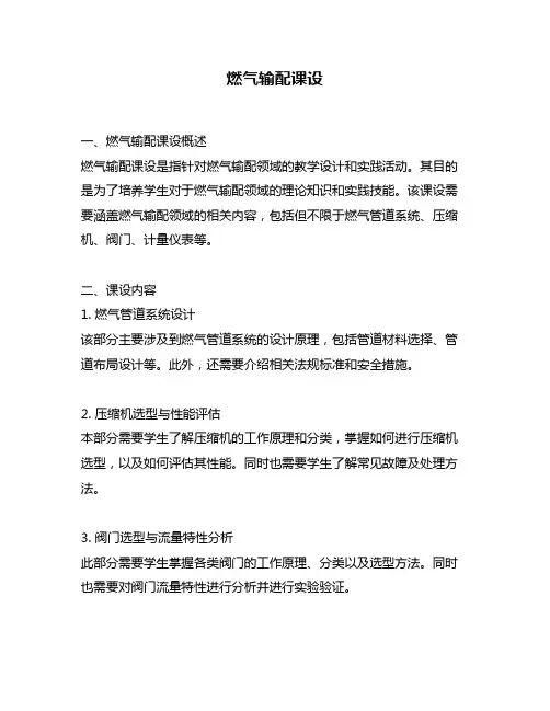 燃气输配课设