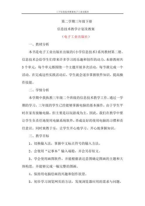 三下信息技术教案电子工业出版社