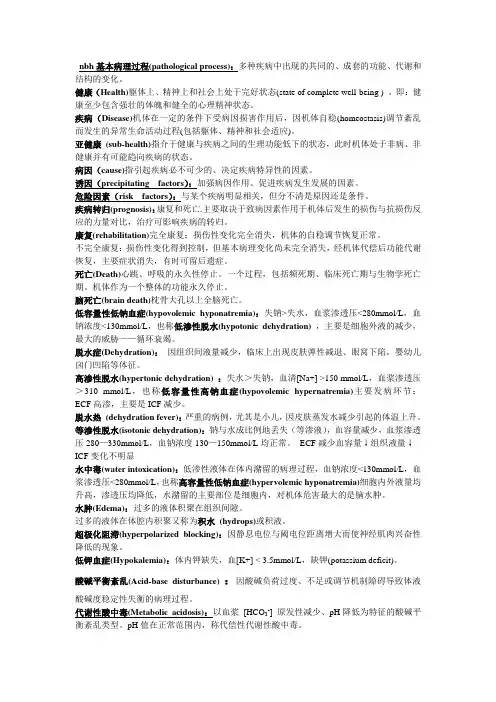 基本病理过程