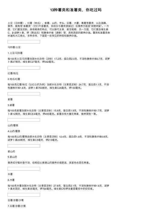 13种薯类和准薯类，你吃过吗