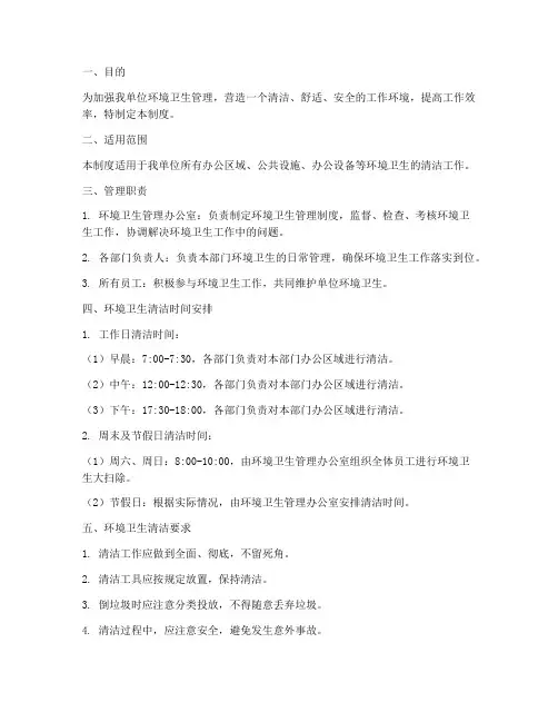 卫生清洁时间管理制度