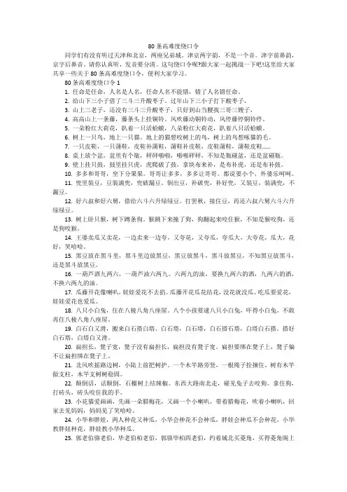 80条高难度绕口令